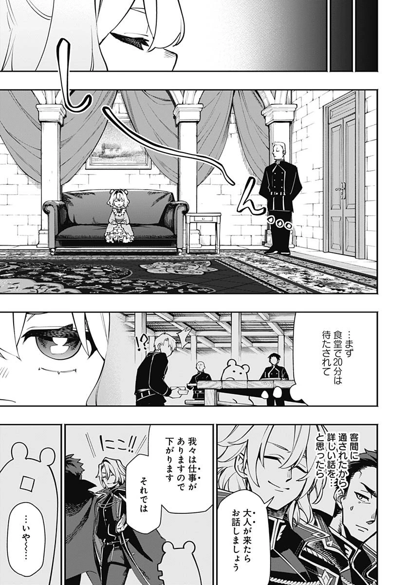 転生アラサー女子の異世改活 第16話 - 5