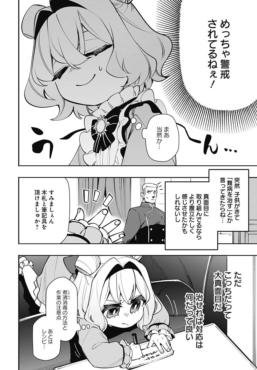 転生アラサー女子の異世改活 第16話 - 6