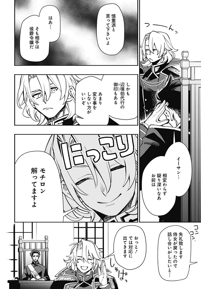 転生アラサー女子の異世改活 第16話 - 10