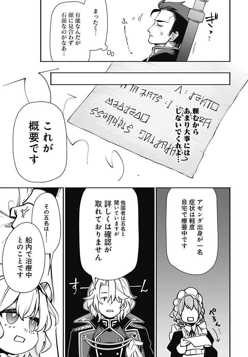 転生アラサー女子の異世改活 第16話 - 11