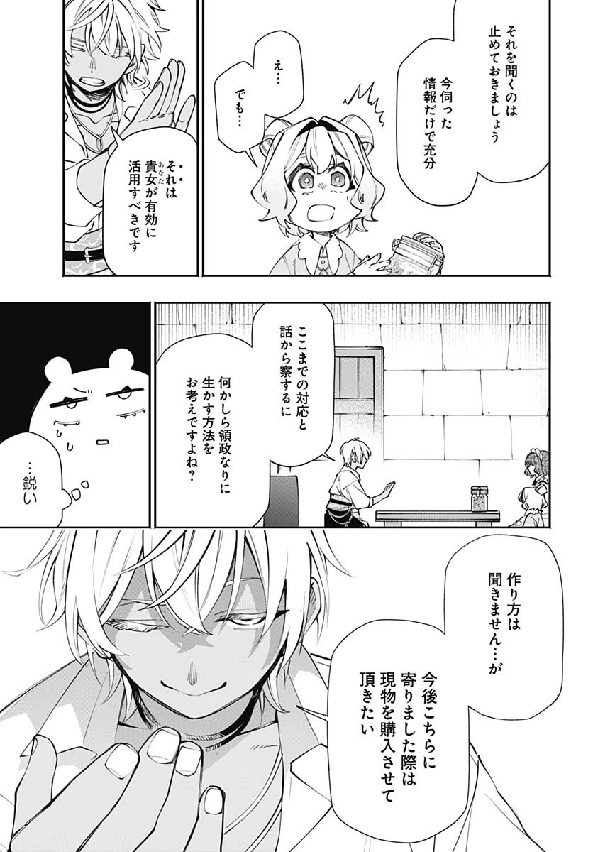転生アラサー女子の異世改活 第17話 - 25