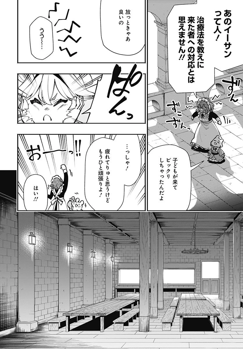 転生アラサー女子の異世改活 第16話 - 14
