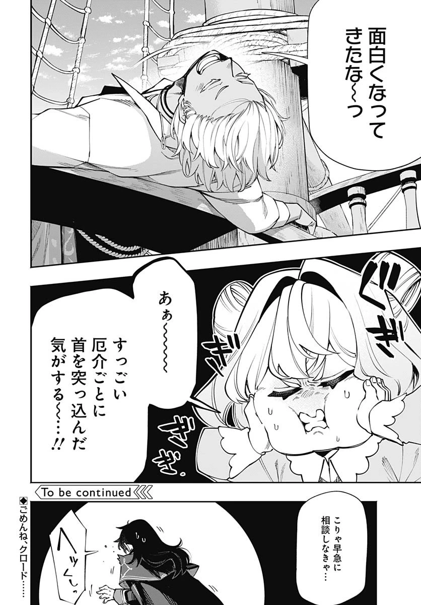 転生アラサー女子の異世改活 第17話 - 30