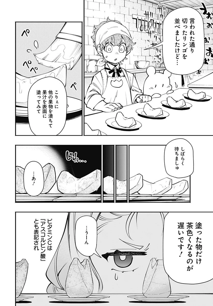 転生アラサー女子の異世改活 第16話 - 16