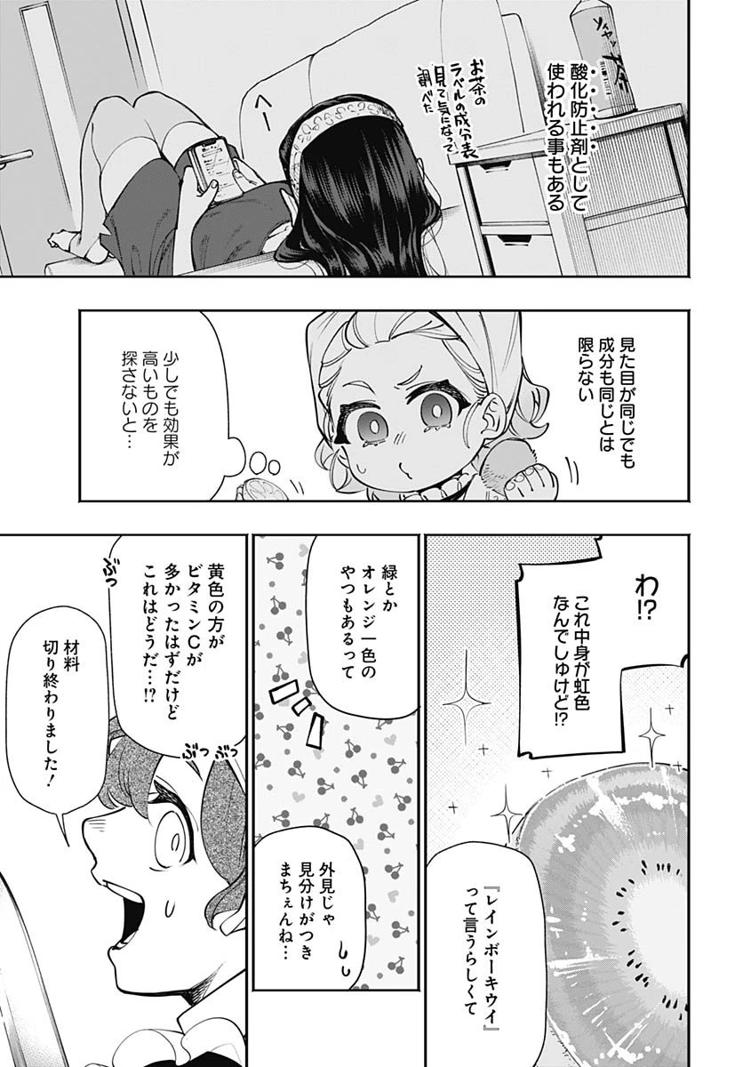 転生アラサー女子の異世改活 第16話 - 17