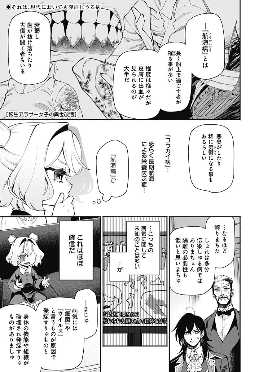 転生アラサー女子の異世改活 第15話 - 1