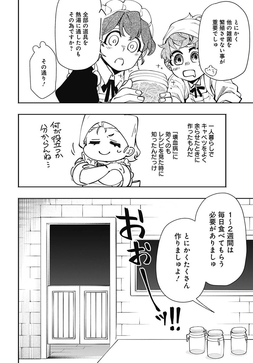 転生アラサー女子の異世改活 第16話 - 20