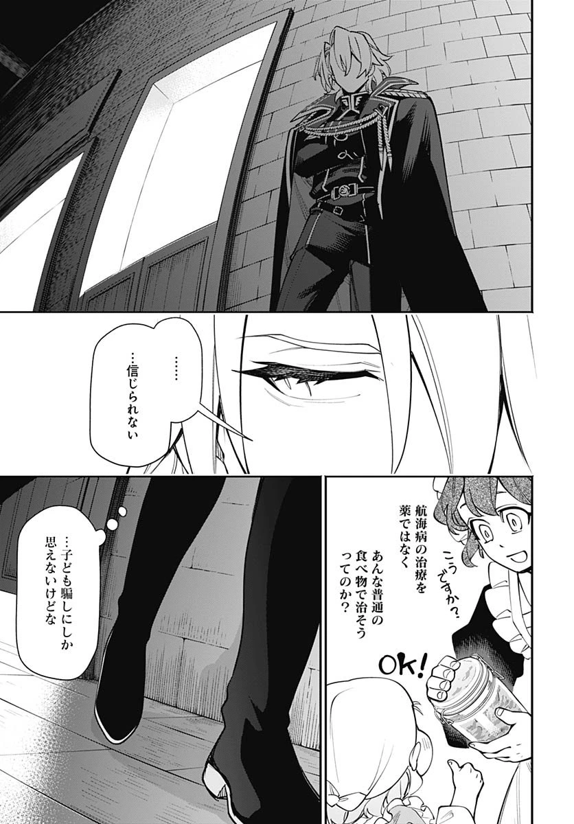 転生アラサー女子の異世改活 第16話 - 21