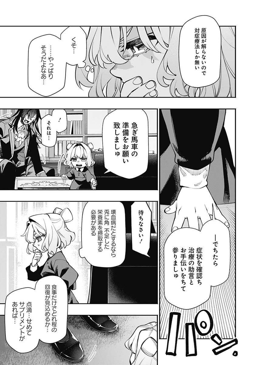 転生アラサー女子の異世改活 第15話 - 5