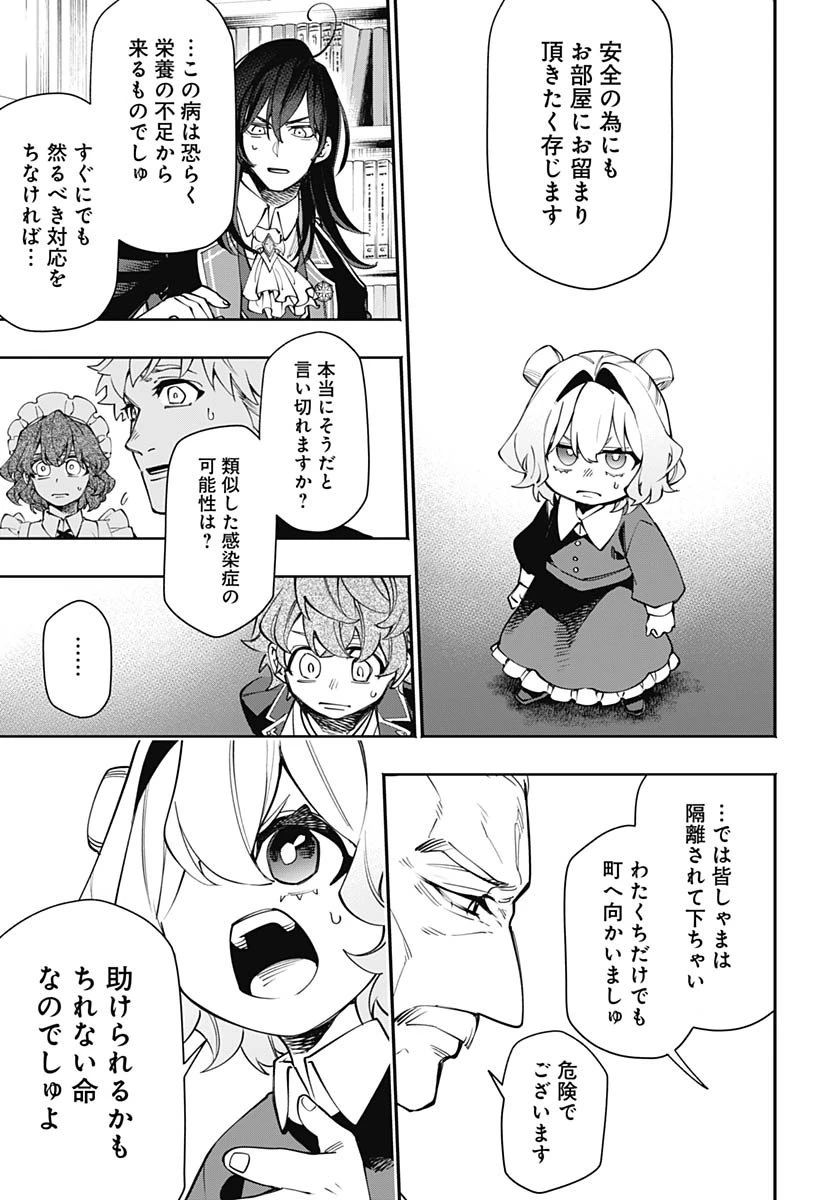 転生アラサー女子の異世改活 第15話 - 7