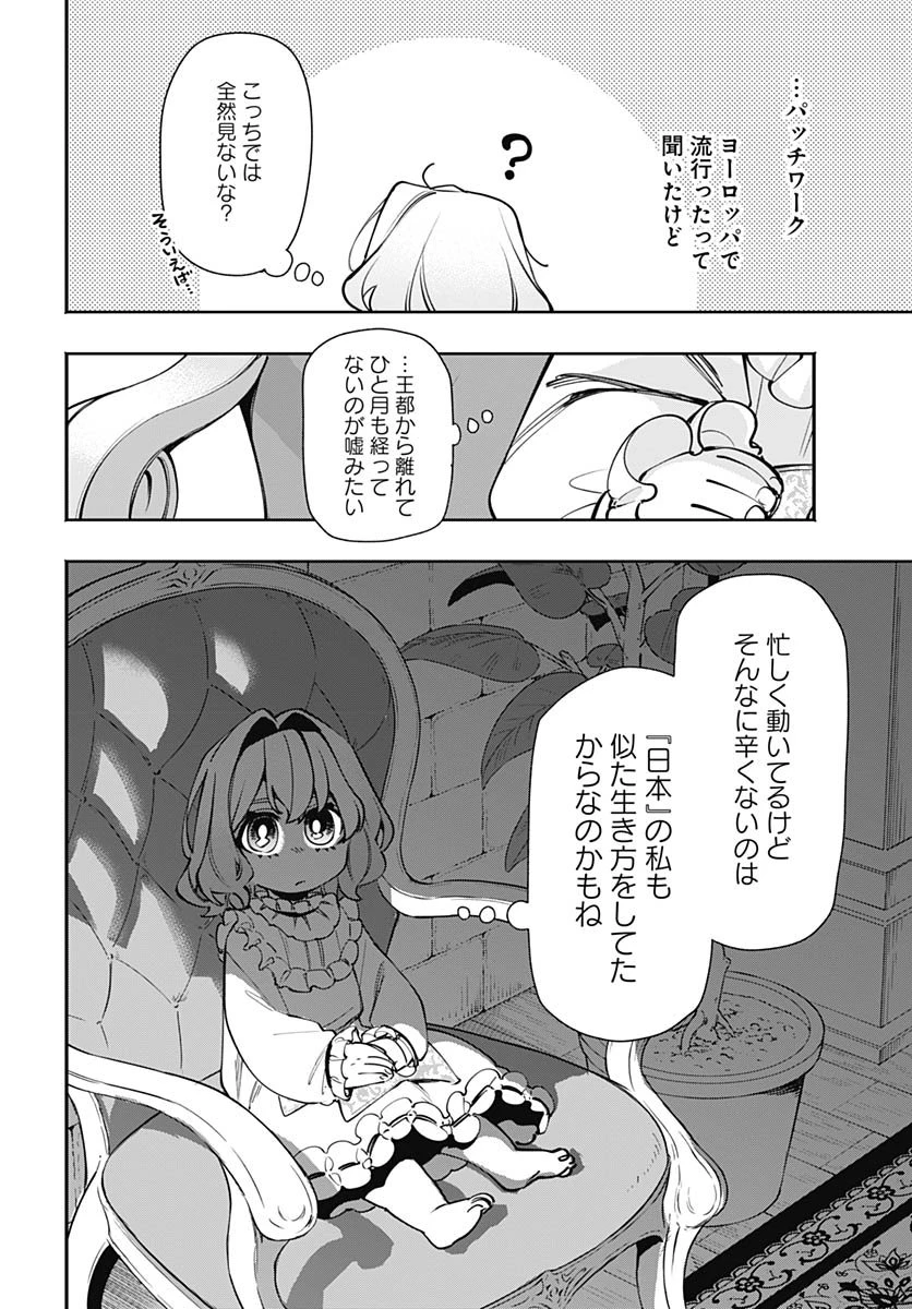 転生アラサー女子の異世改活 第16話 - 24