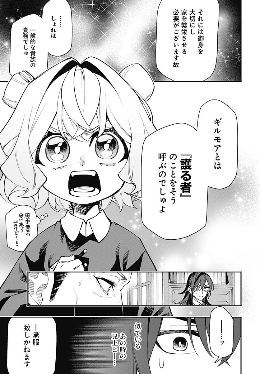 転生アラサー女子の異世改活 第15話 - 9