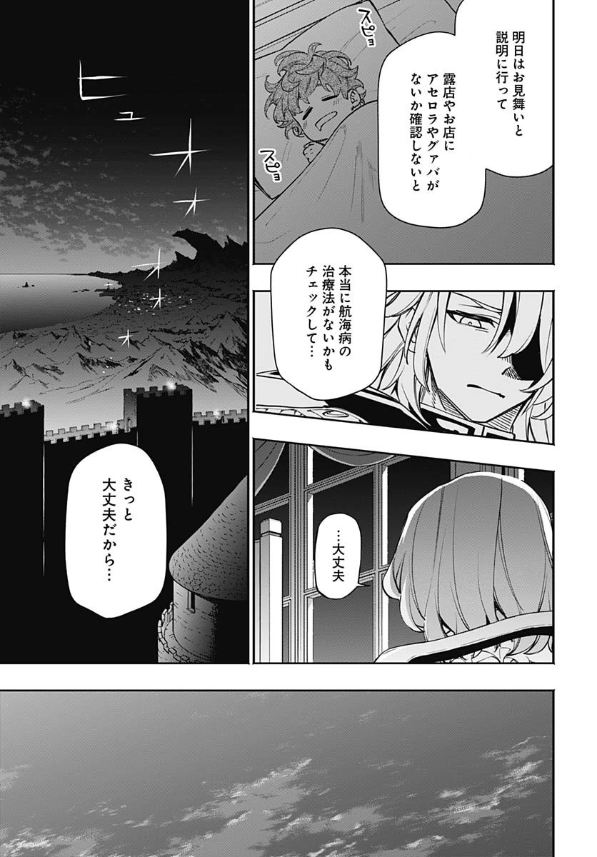 転生アラサー女子の異世改活 第16話 - 25