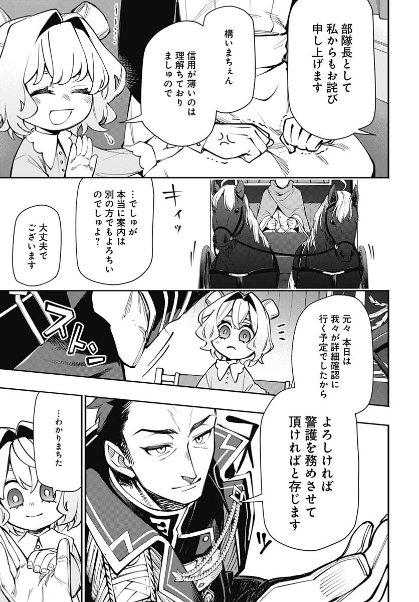 転生アラサー女子の異世改活 第16話 - 29