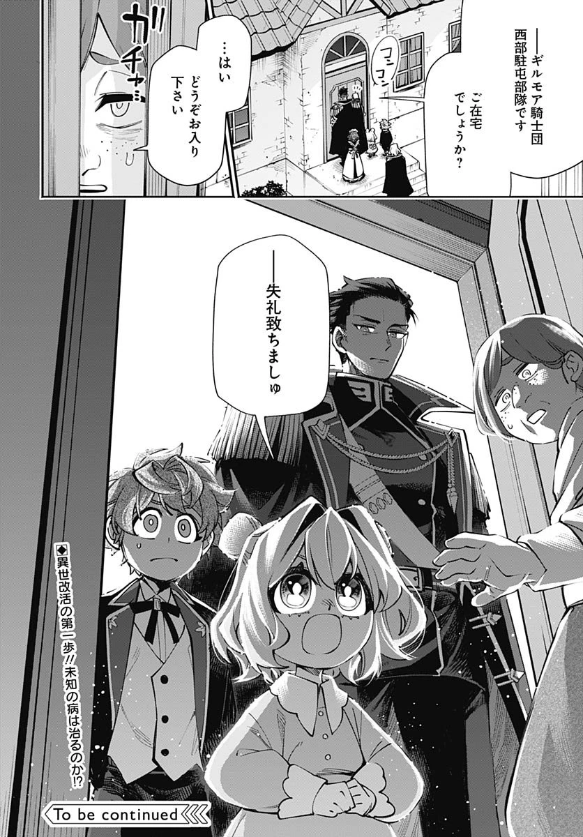 転生アラサー女子の異世改活 第16話 - 30