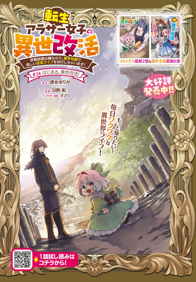 転生アラサー女子の異世改活 第14話 - 1