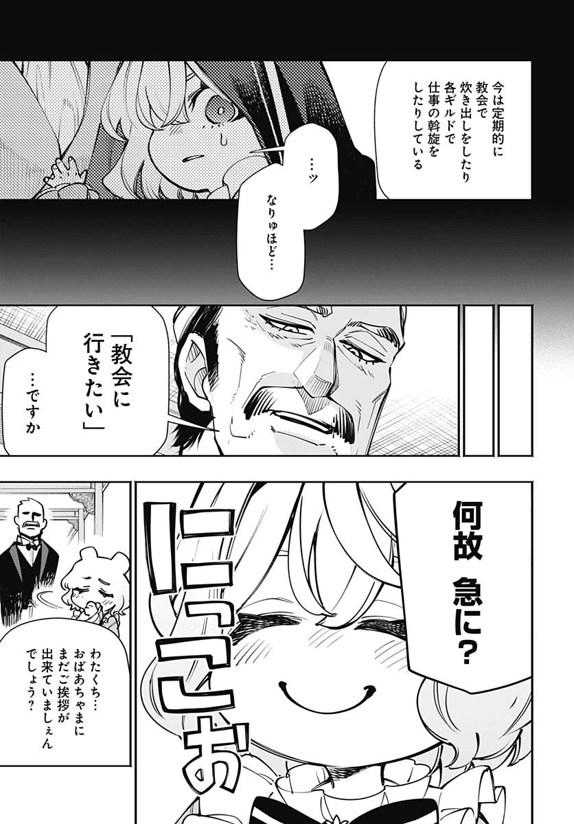 転生アラサー女子の異世改活 第14話 - 4