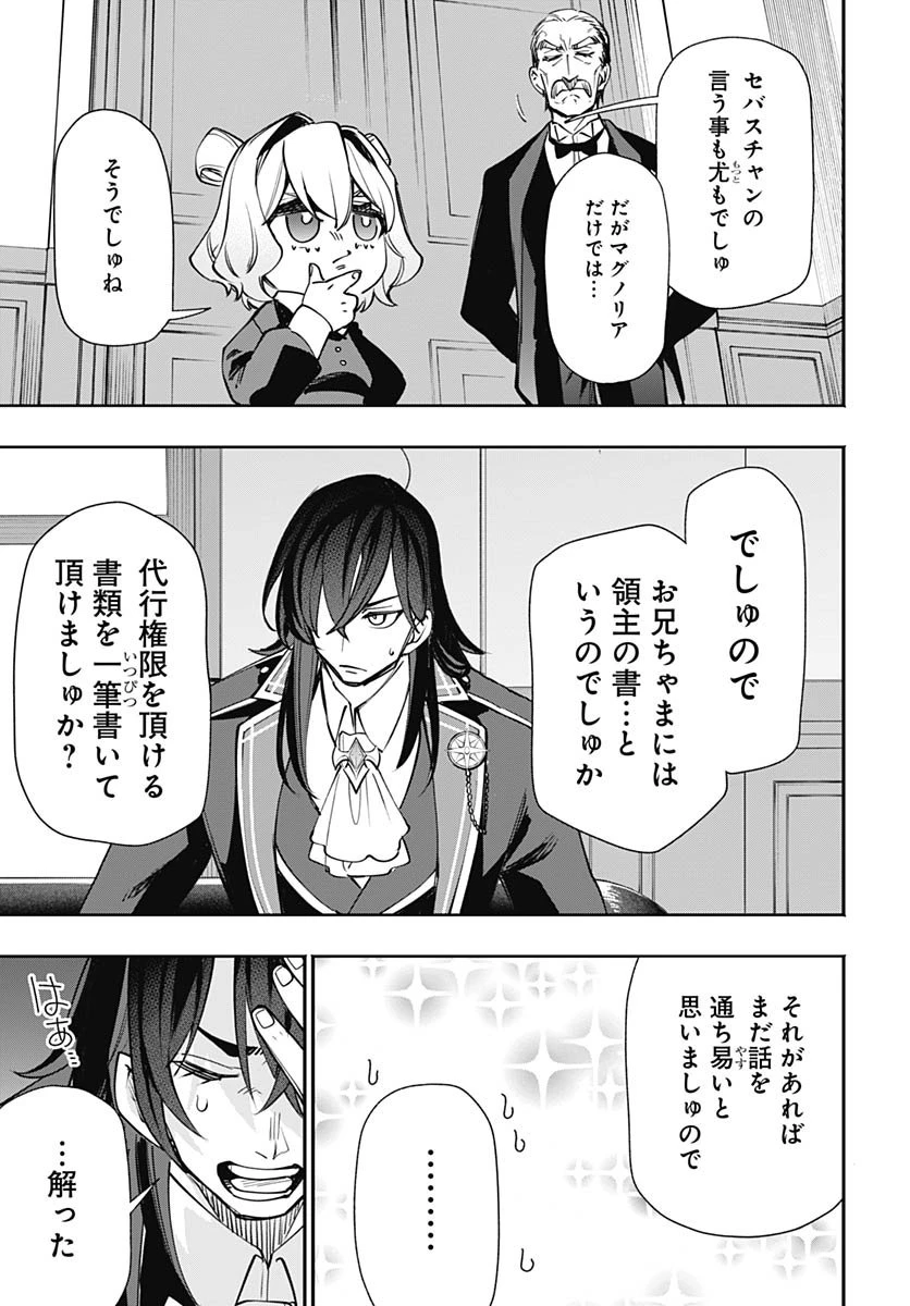 転生アラサー女子の異世改活 第15話 - 23