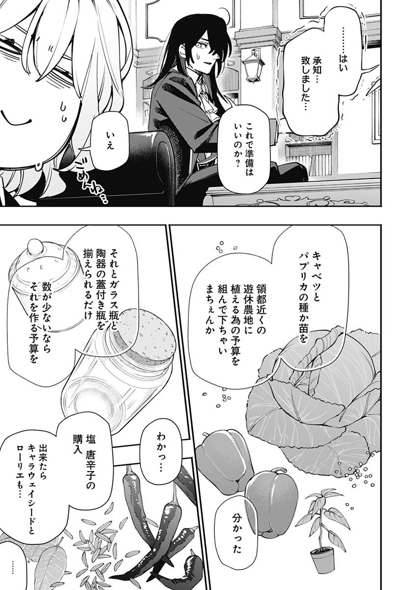 転生アラサー女子の異世改活 第15話 - 25