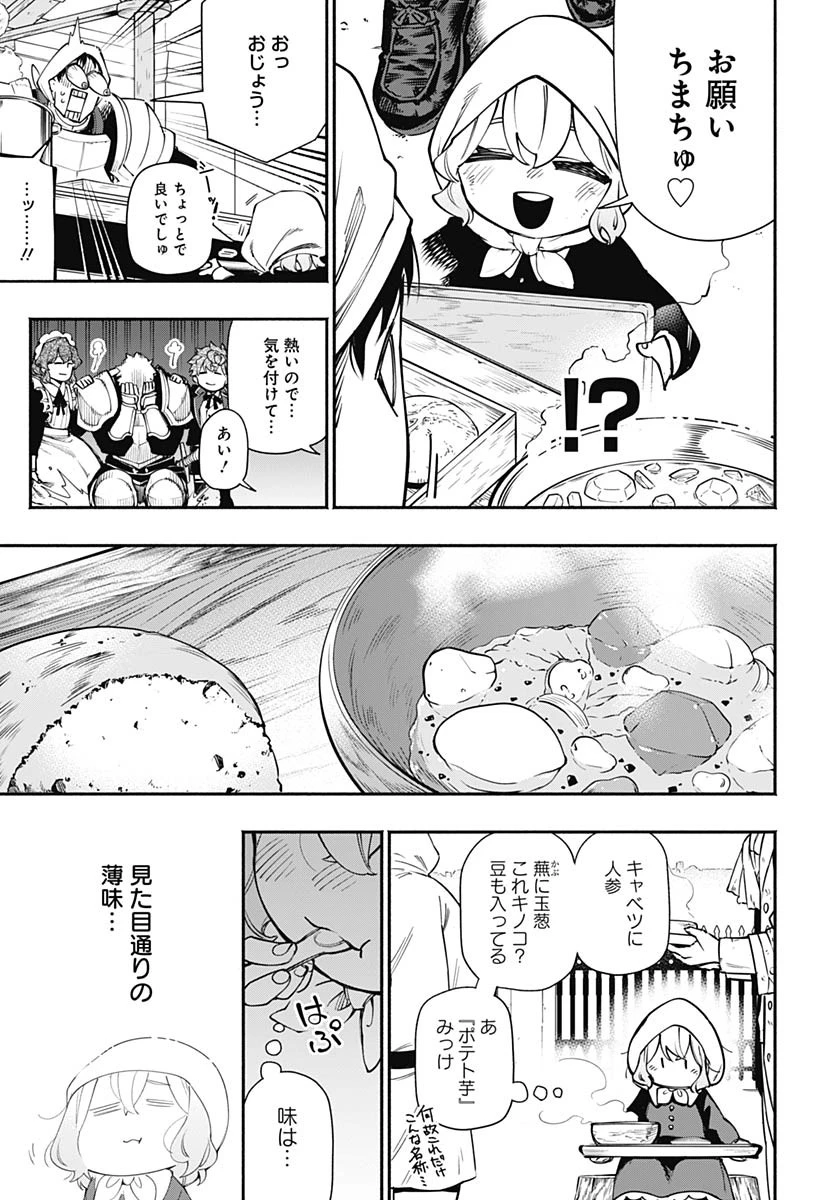 転生アラサー女子の異世改活 第14話 - 18