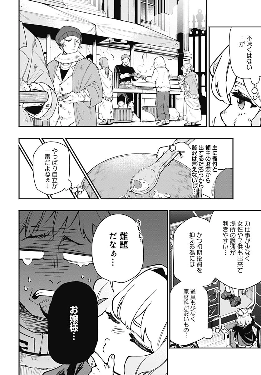 転生アラサー女子の異世改活 第14話 - 19