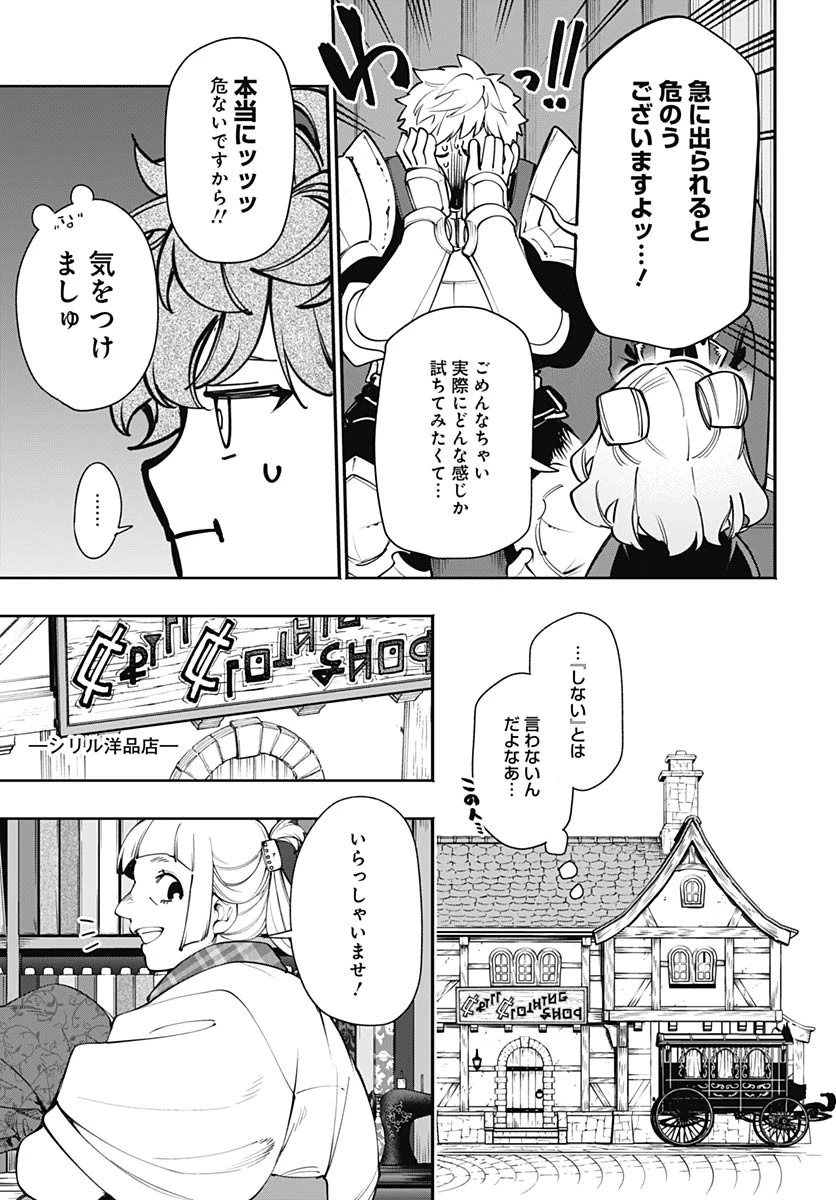 転生アラサー女子の異世改活 第14話 - 20