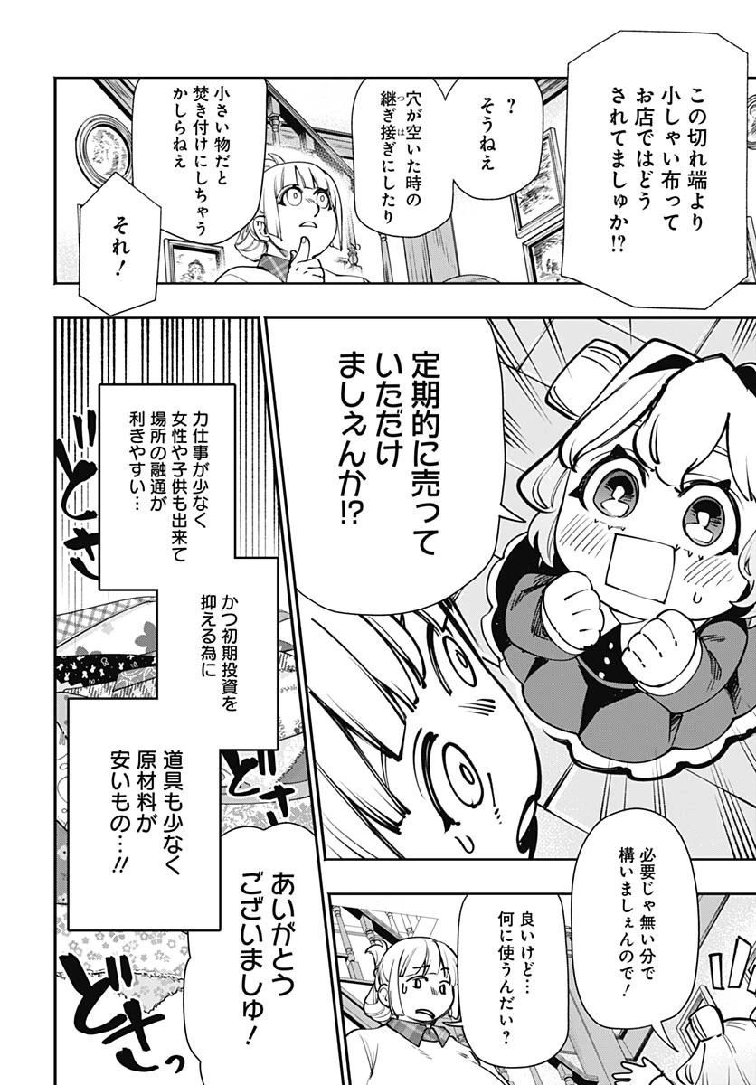 転生アラサー女子の異世改活 第14話 - 23