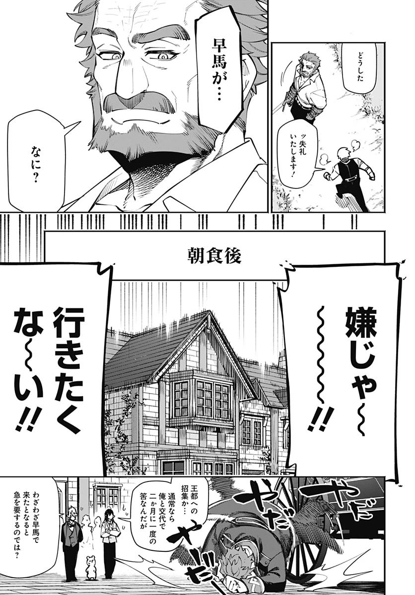 転生アラサー女子の異世改活 第13話 - 11