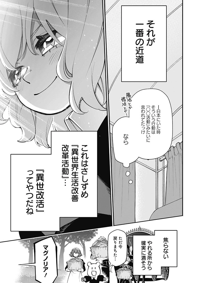 転生アラサー女子の異世改活 第14話 - 28