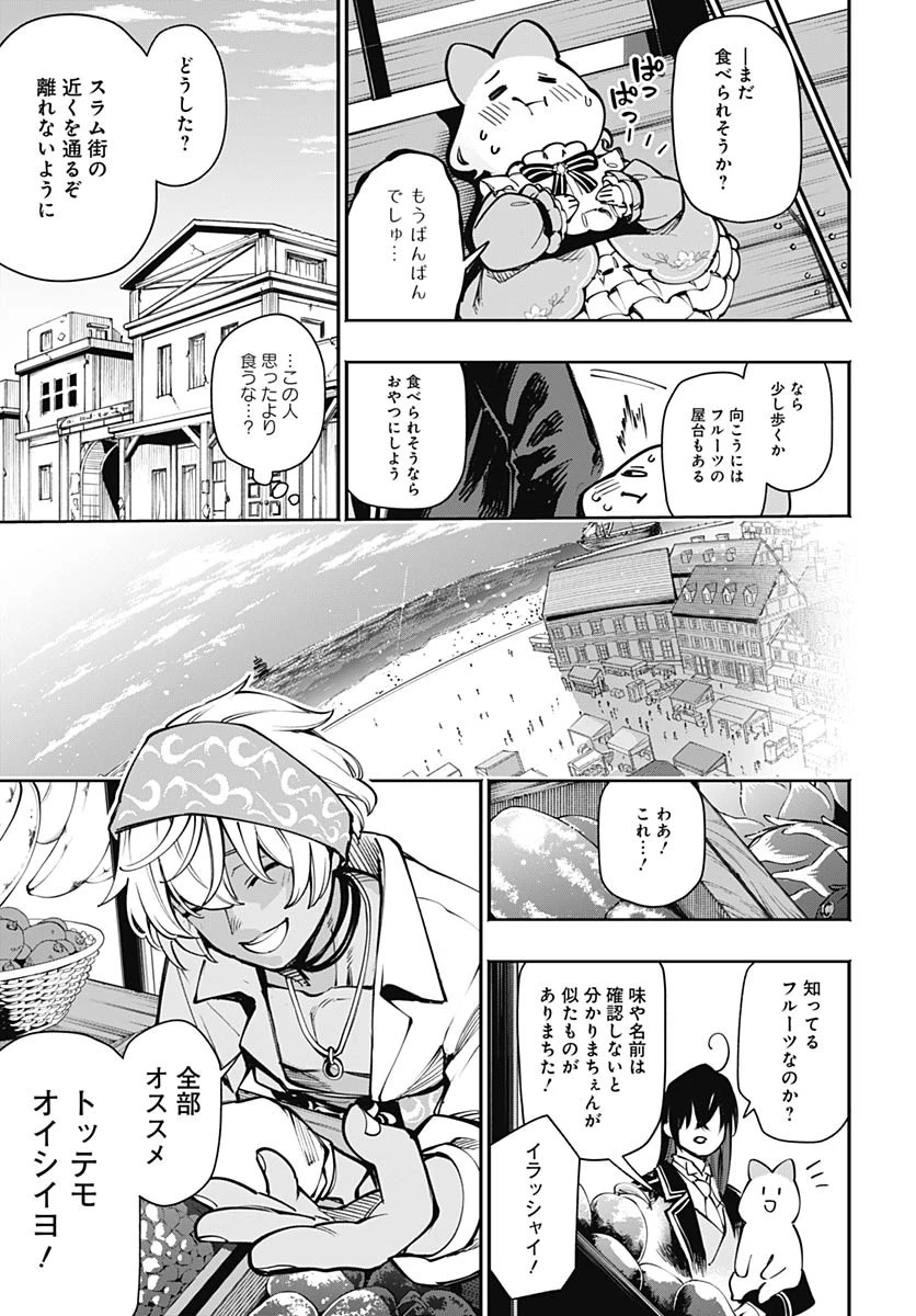転生アラサー女子の異世改活 第13話 - 21