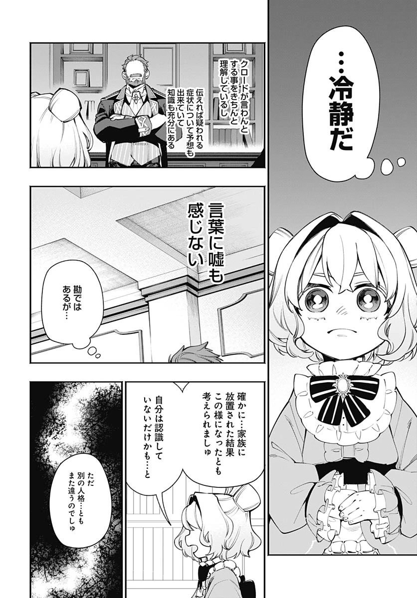 転生アラサー女子の異世改活 第12話 - 8