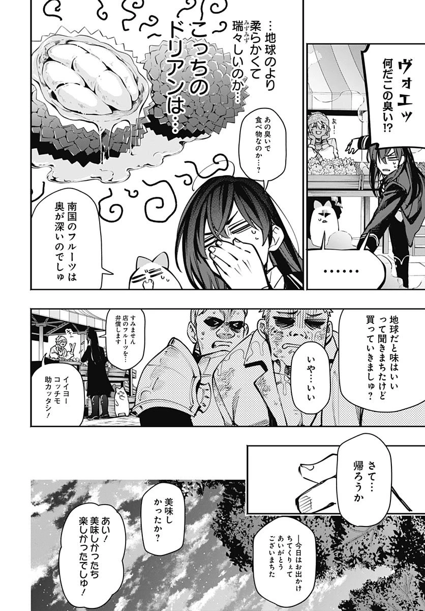 転生アラサー女子の異世改活 第13話 - 26