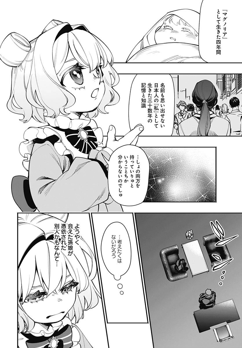 転生アラサー女子の異世改活 第12話 - 12