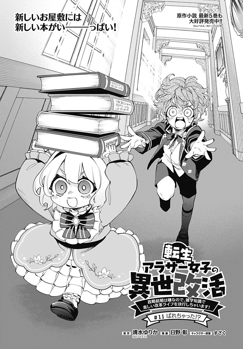 転生アラサー女子の異世改活 第11話 - 1