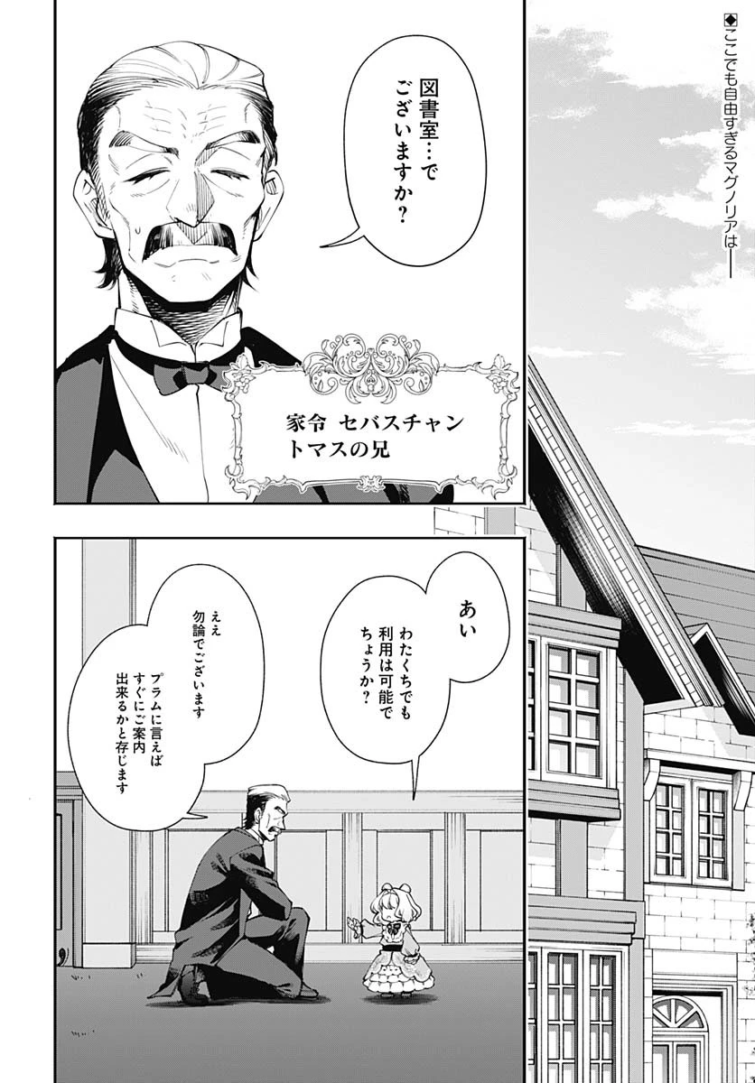 転生アラサー女子の異世改活 第11話 - 2