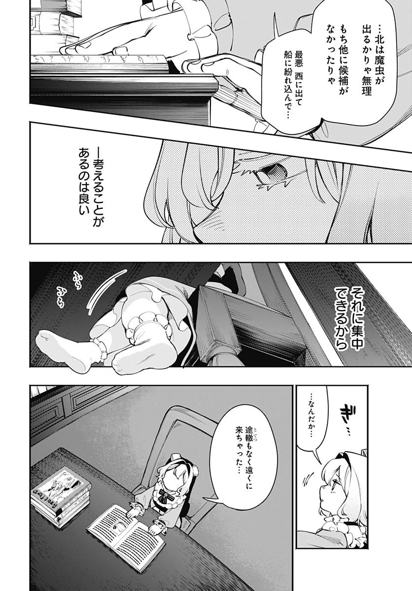 転生アラサー女子の異世改活 第12話 - 18