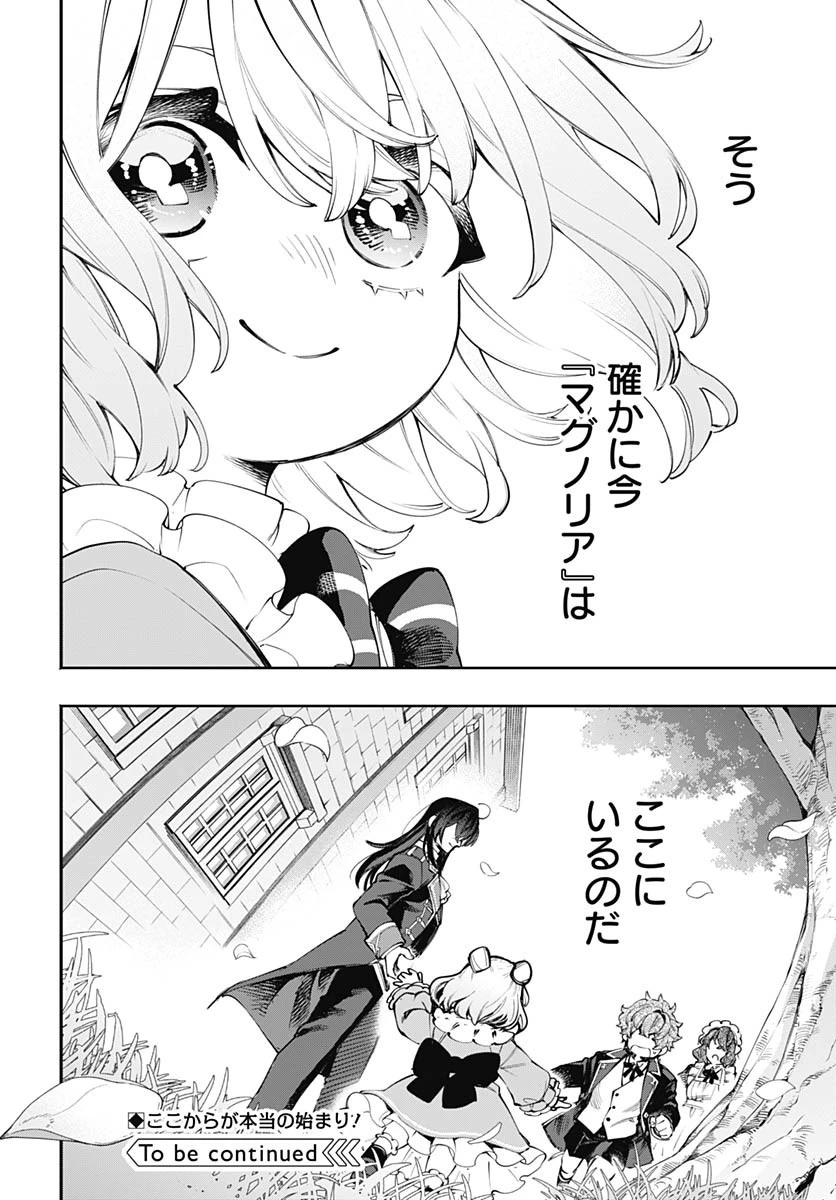 転生アラサー女子の異世改活 第12話 - 30
