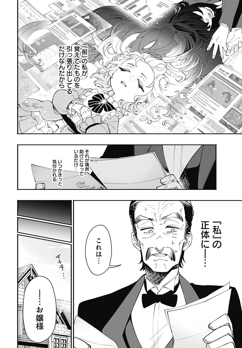 転生アラサー女子の異世改活 第11話 - 24