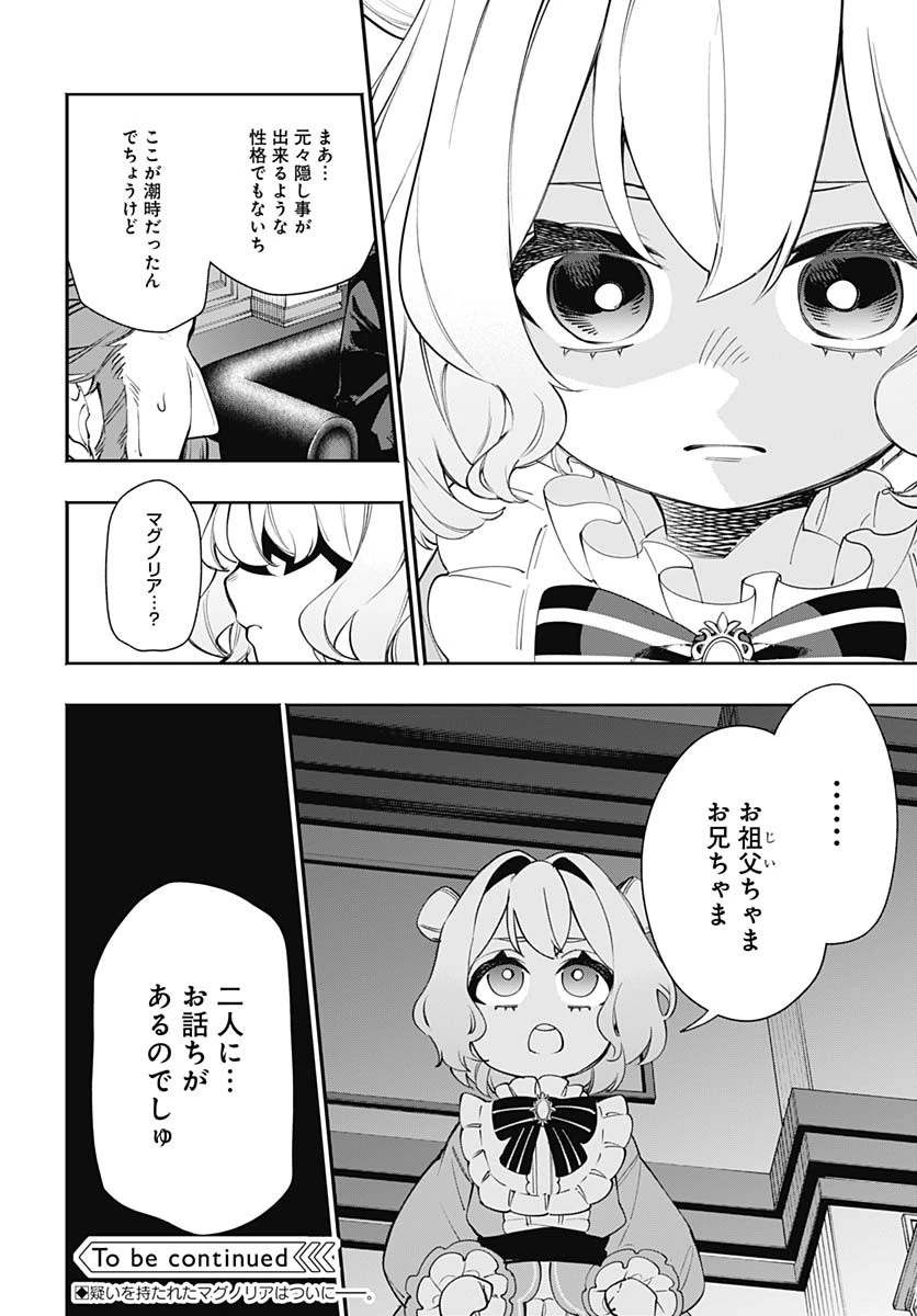 転生アラサー女子の異世改活 第11話 - 30