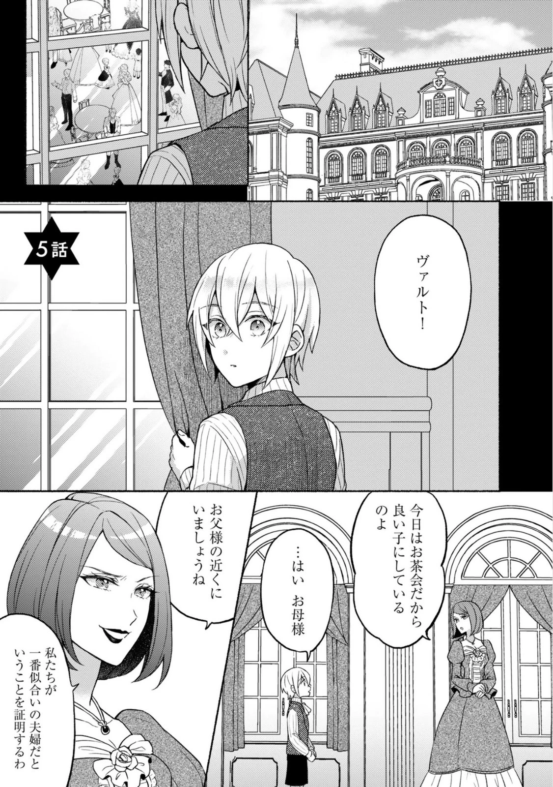 恋愛は来世がんばるつもりが、転生先で婚約破棄されました 第5話 - 1