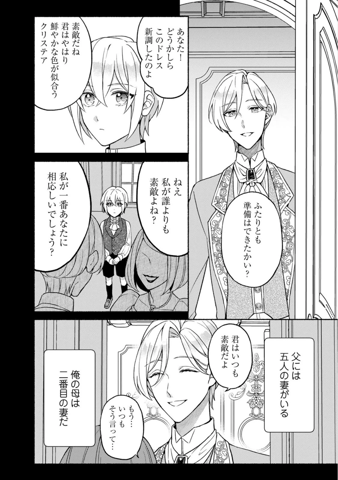 恋愛は来世がんばるつもりが、転生先で婚約破棄されました 第5話 - 2