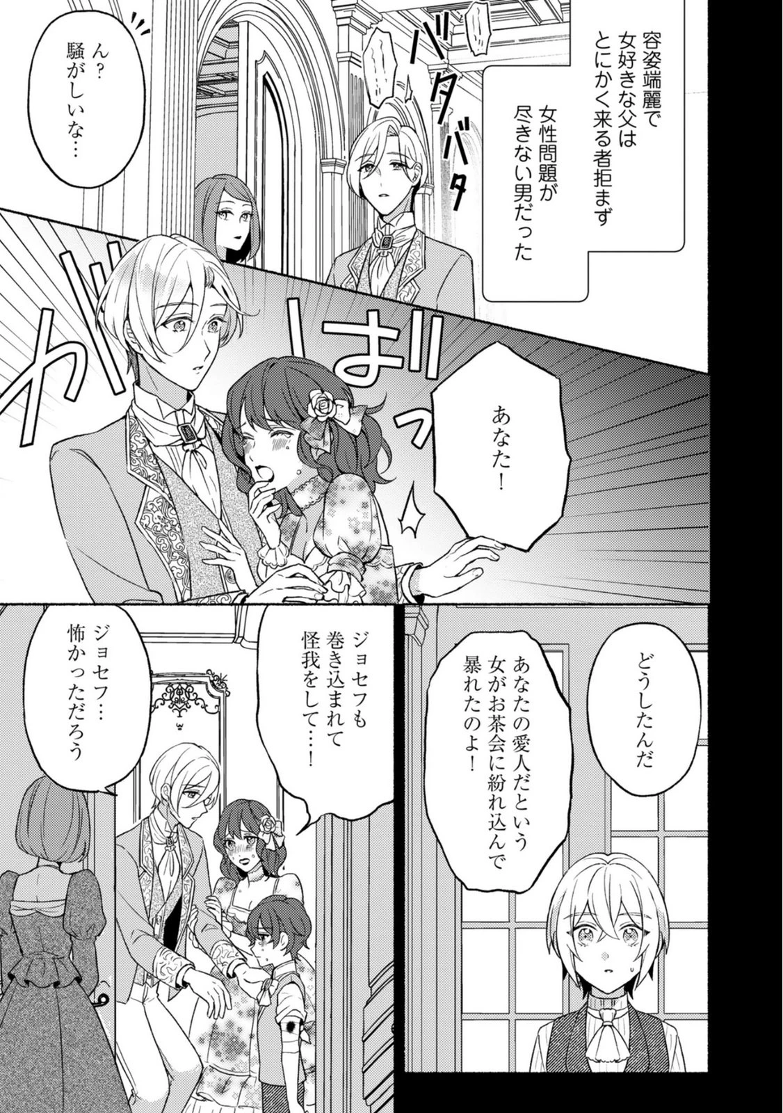 恋愛は来世がんばるつもりが、転生先で婚約破棄されました 第5話 - 3