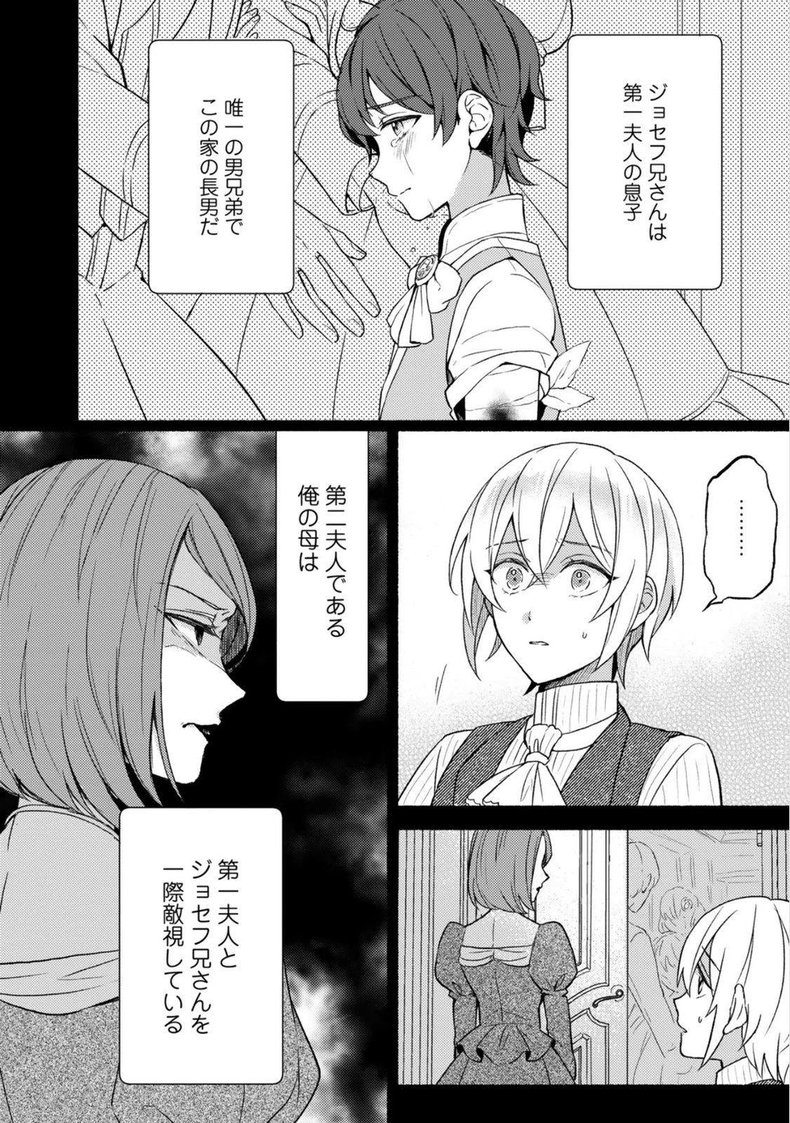 恋愛は来世がんばるつもりが、転生先で婚約破棄されました 第5話 - 4