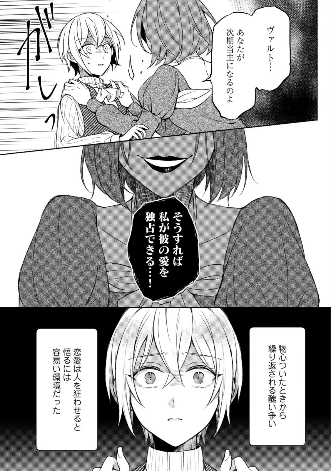 恋愛は来世がんばるつもりが、転生先で婚約破棄されました 第5話 - 6