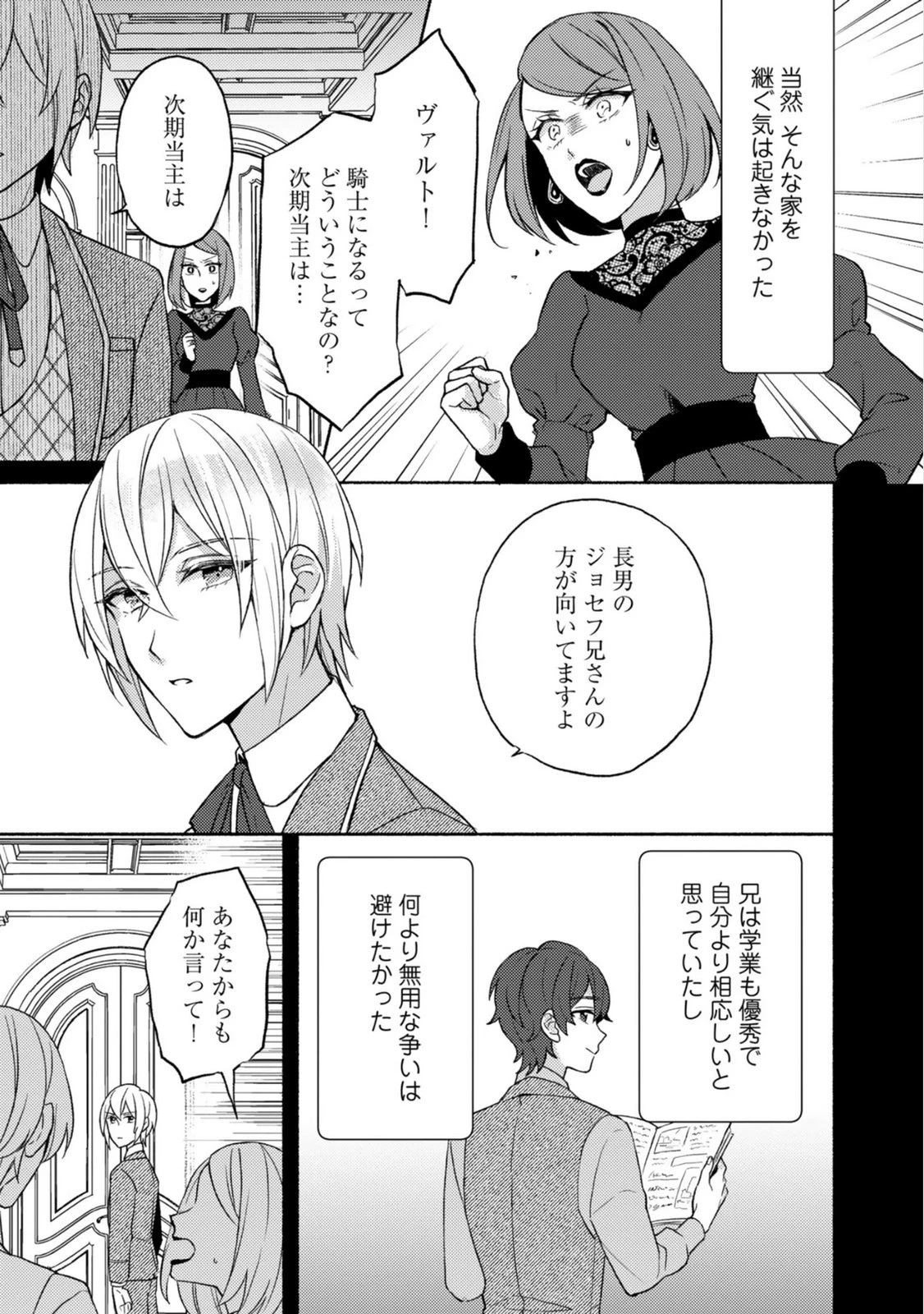 恋愛は来世がんばるつもりが、転生先で婚約破棄されました 第5話 - 7