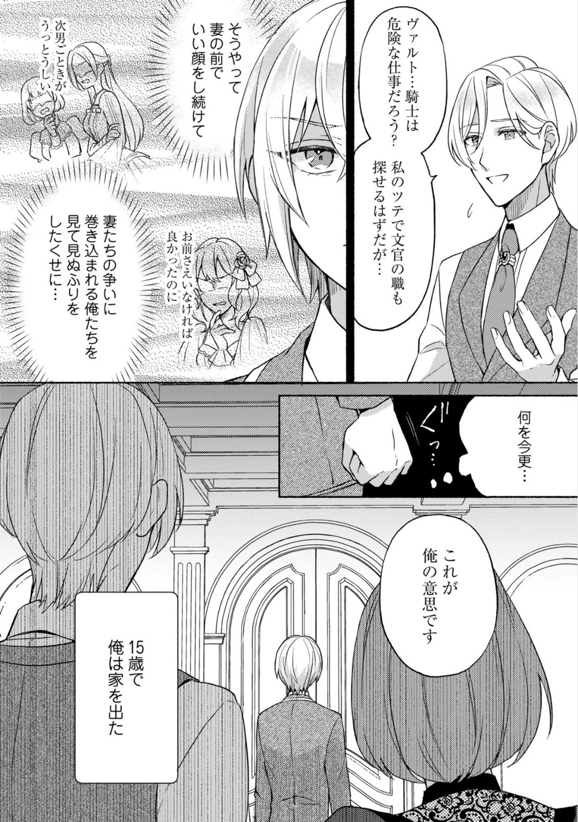 恋愛は来世がんばるつもりが、転生先で婚約破棄されました 第5話 - 8