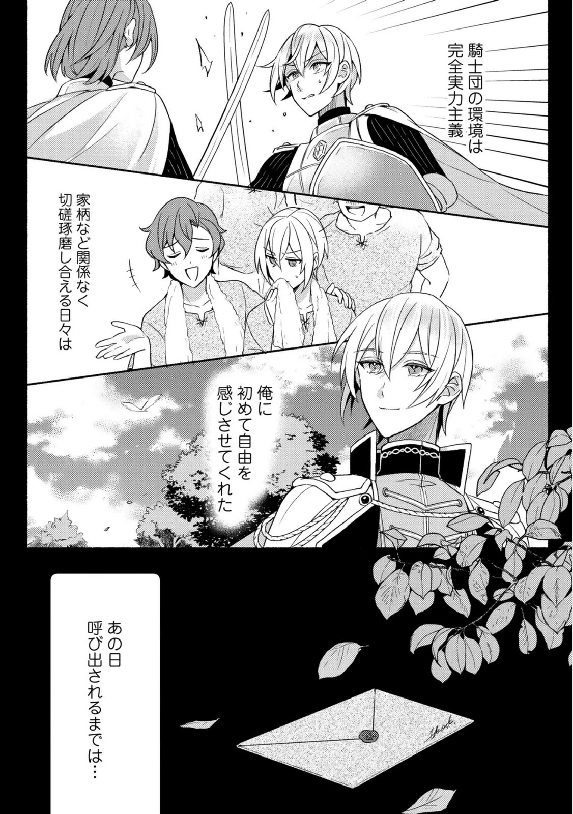 恋愛は来世がんばるつもりが、転生先で婚約破棄されました 第5話 - 9
