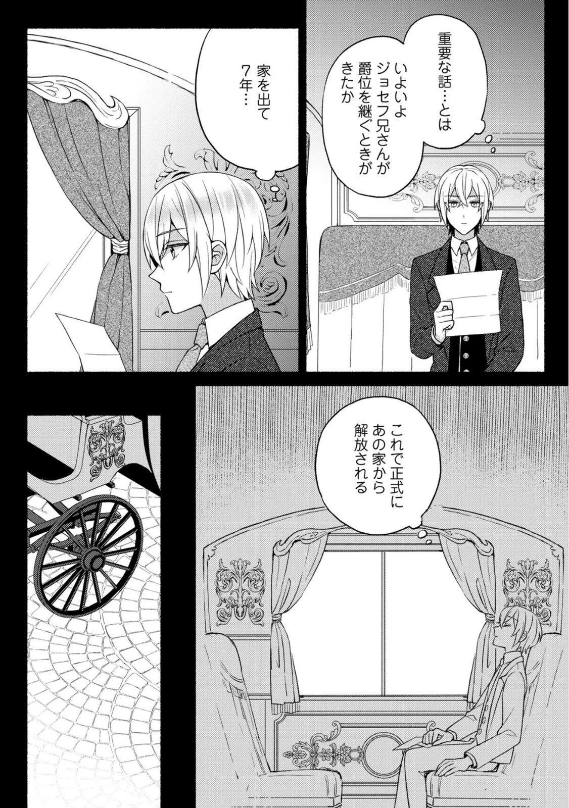 恋愛は来世がんばるつもりが、転生先で婚約破棄されました 第5話 - 10