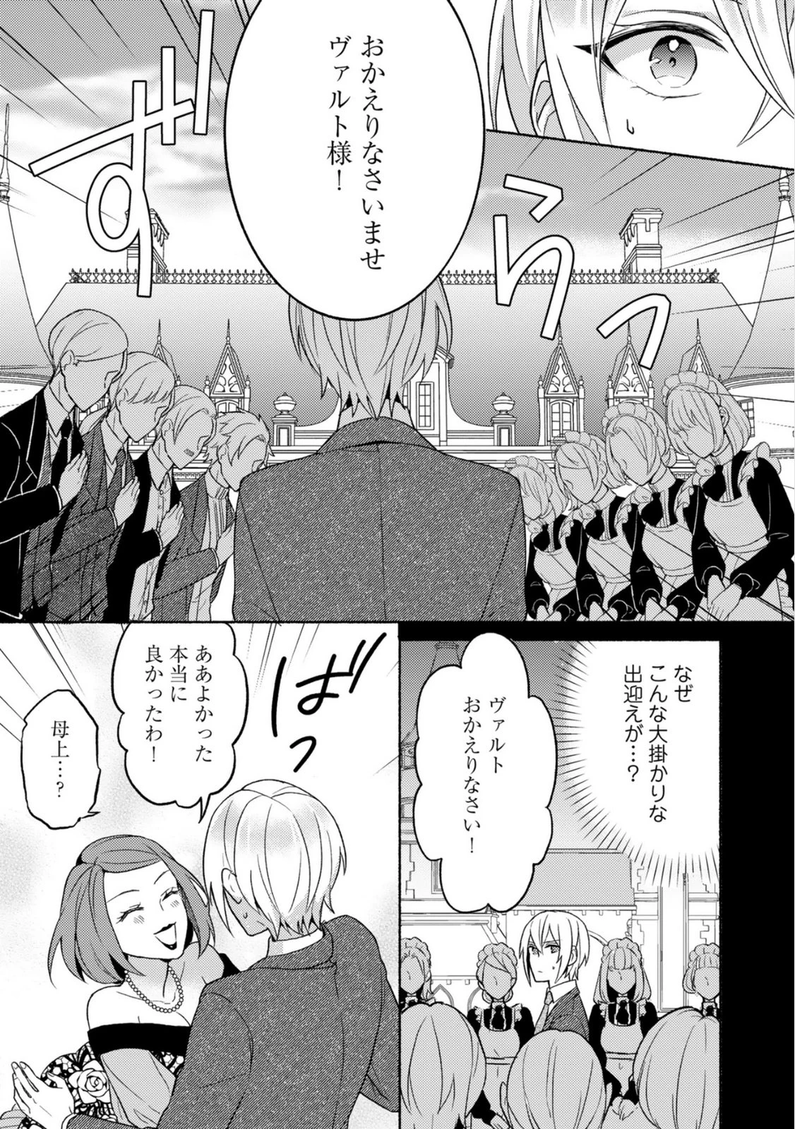 恋愛は来世がんばるつもりが、転生先で婚約破棄されました 第5話 - 11