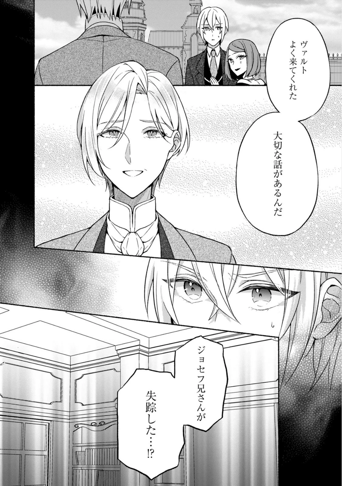 恋愛は来世がんばるつもりが、転生先で婚約破棄されました 第5話 - 12